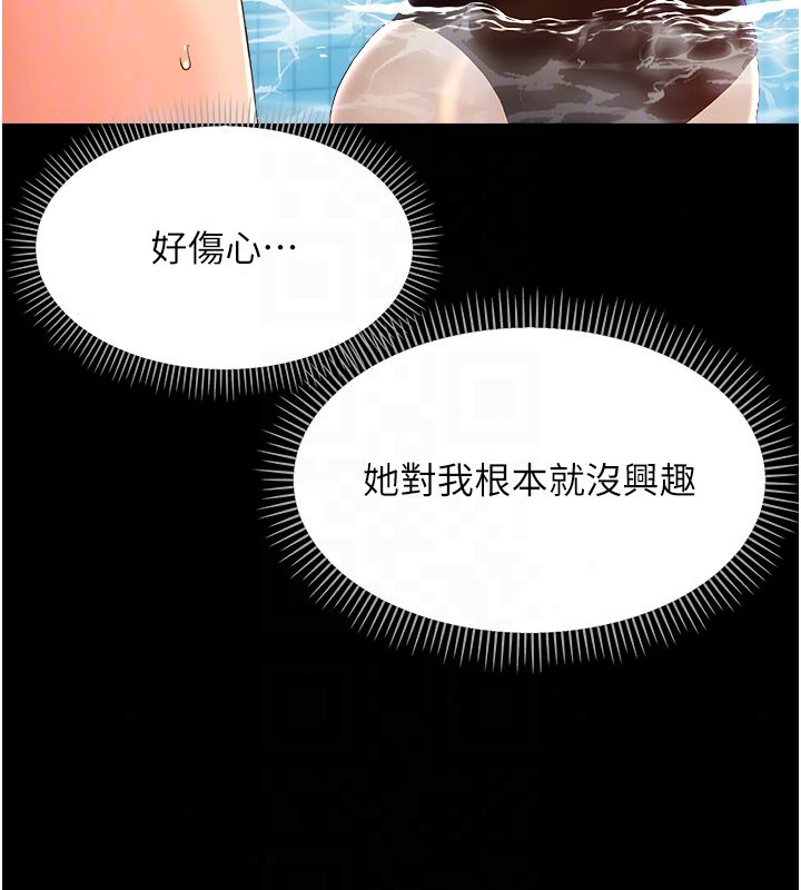 幼惑 - 第40話-快向我兒子賠罪! - page 62