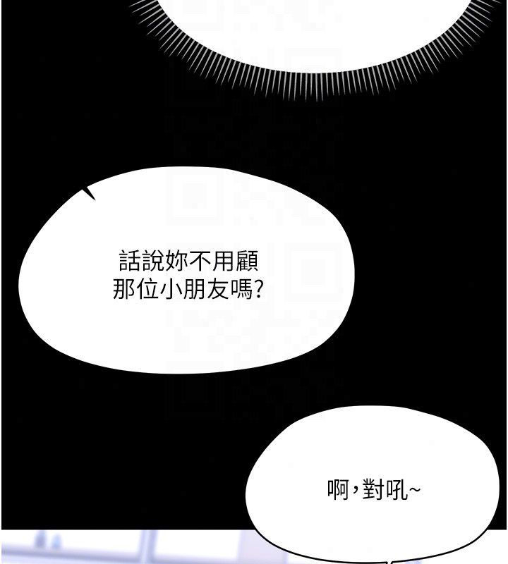 幼惑 - 第40話-快向我兒子賠罪! - page 73