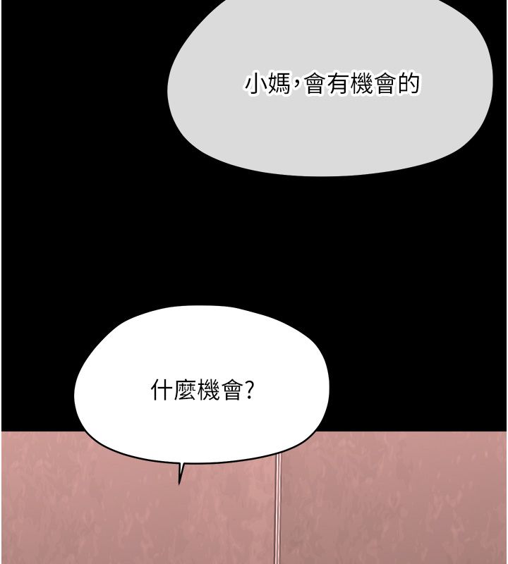 幼惑 - 第40話-快向我兒子賠罪! - page 81