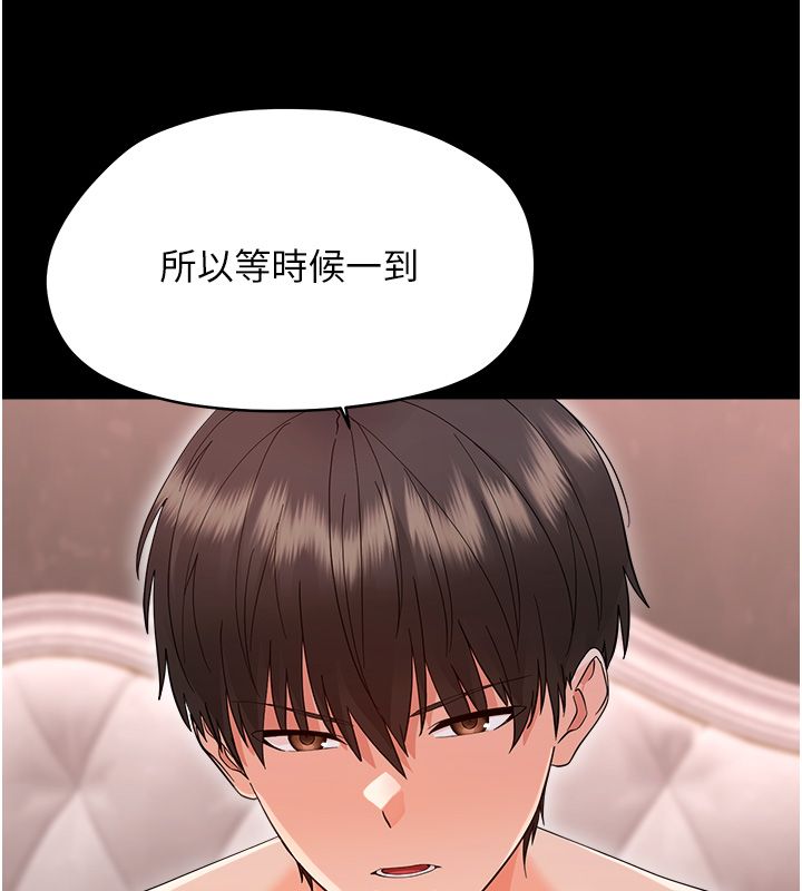 幼惑 - 第40話-快向我兒子賠罪! - page 85