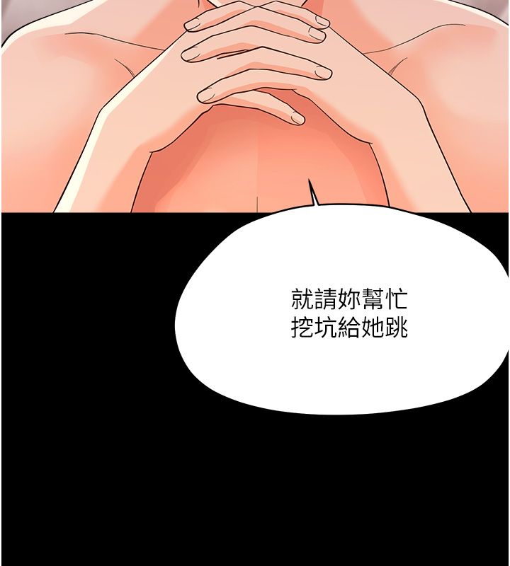 幼惑 - 第40話-快向我兒子賠罪! - page 86