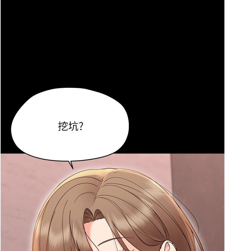 幼惑 - 第40話-快向我兒子賠罪! - page 87