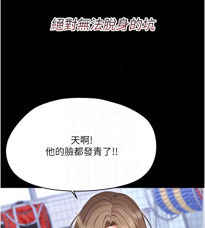 幼惑 - 第40話-快向我兒子賠罪! - page 93