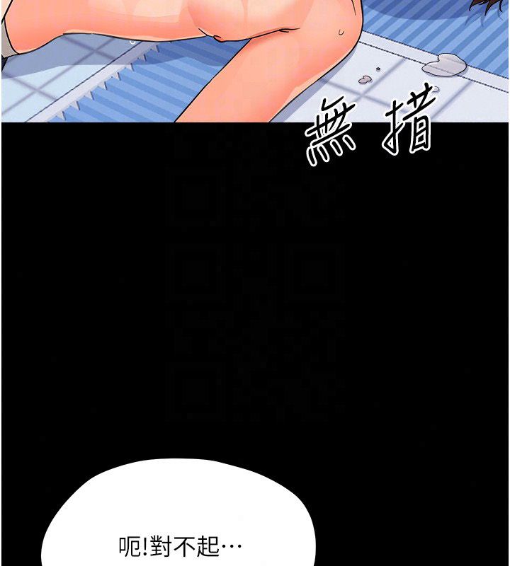 幼惑 - 第40話-快向我兒子賠罪! - page 95