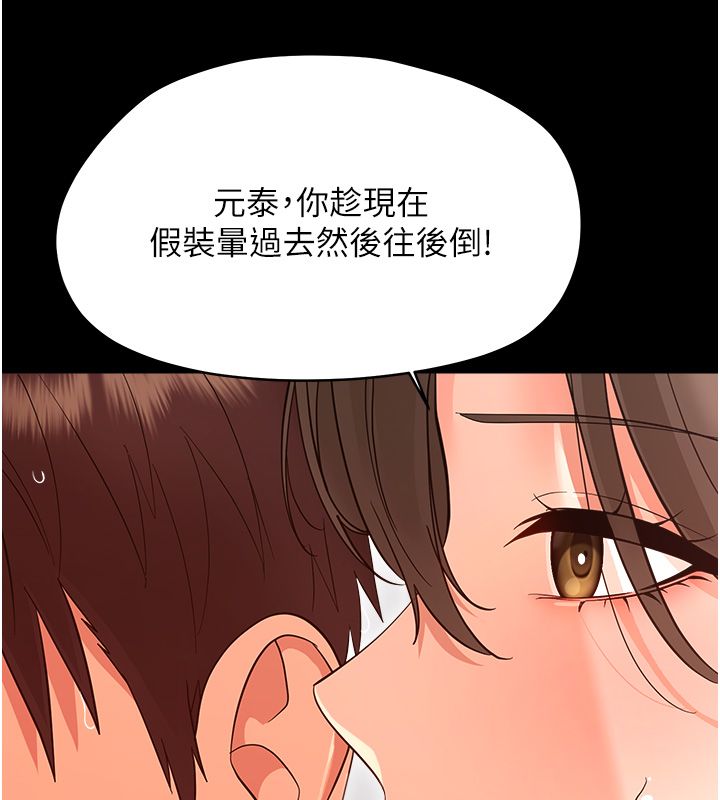 幼惑 - 第40話-快向我兒子賠罪! - page 99