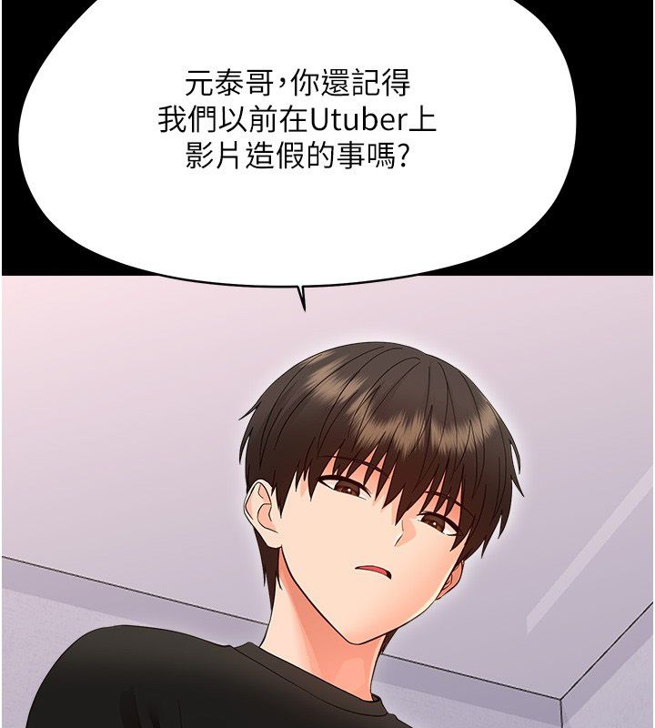 幼惑 - 第40話-快向我兒子賠罪! - page 103