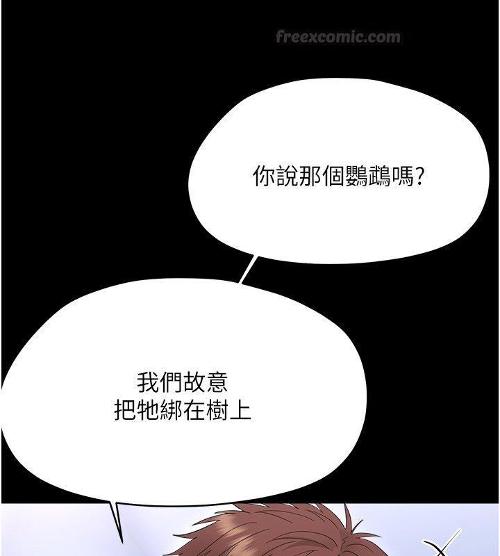 幼惑 - 第40話-快向我兒子賠罪! - page 105