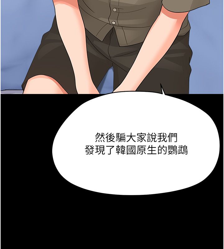 幼惑 - 第40話-快向我兒子賠罪! - page 107