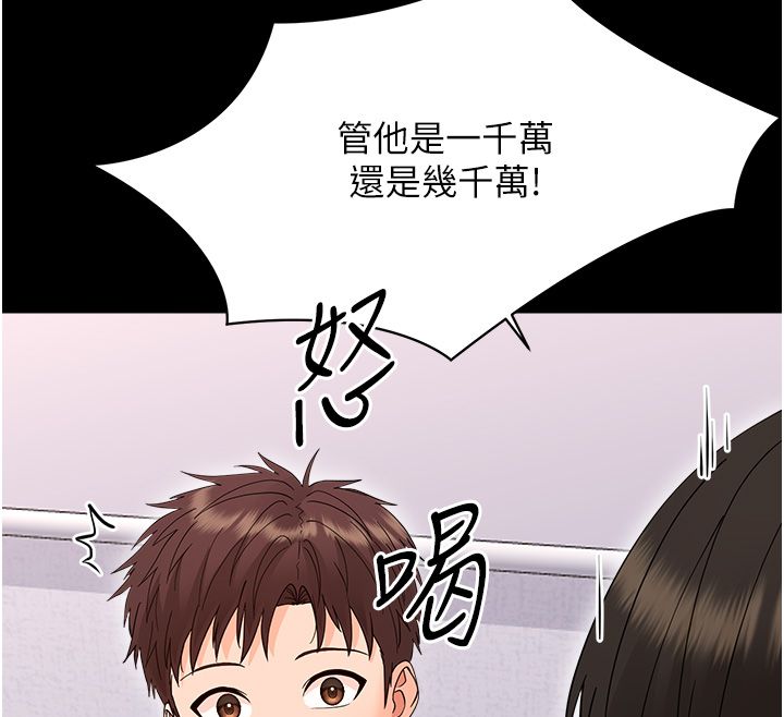 幼惑 - 第40話-快向我兒子賠罪! - page 110