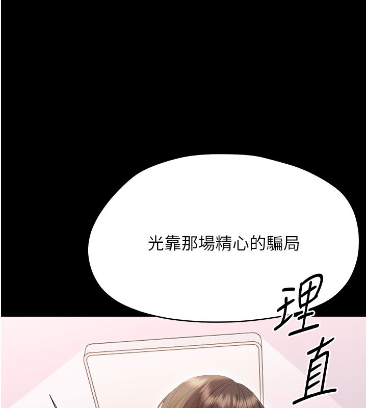 幼惑 - 第40話-快向我兒子賠罪! - page 113