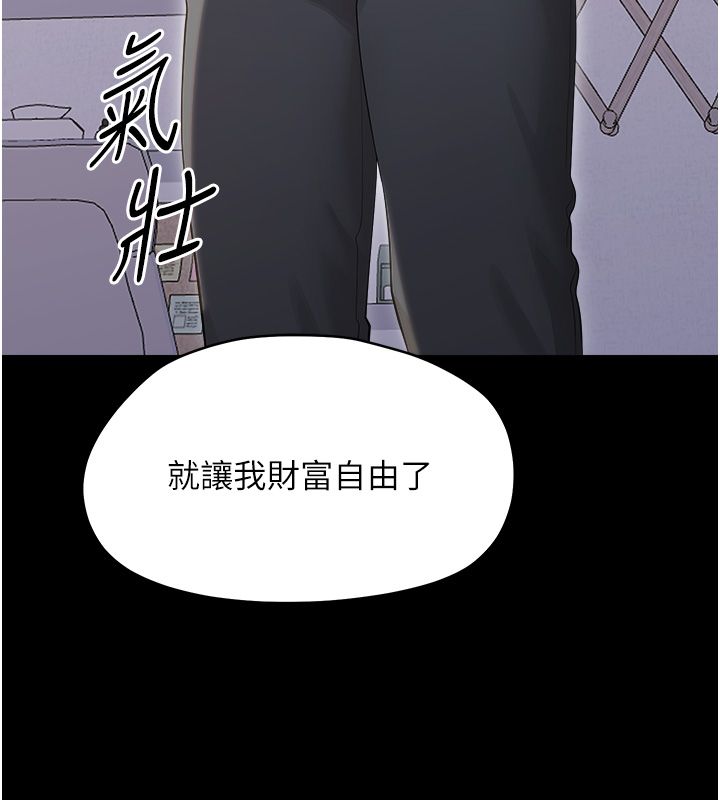 幼惑 - 第40話-快向我兒子賠罪! - page 115