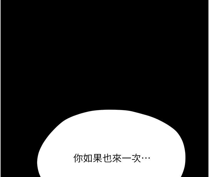 幼惑 - 第40話-快向我兒子賠罪! - page 116
