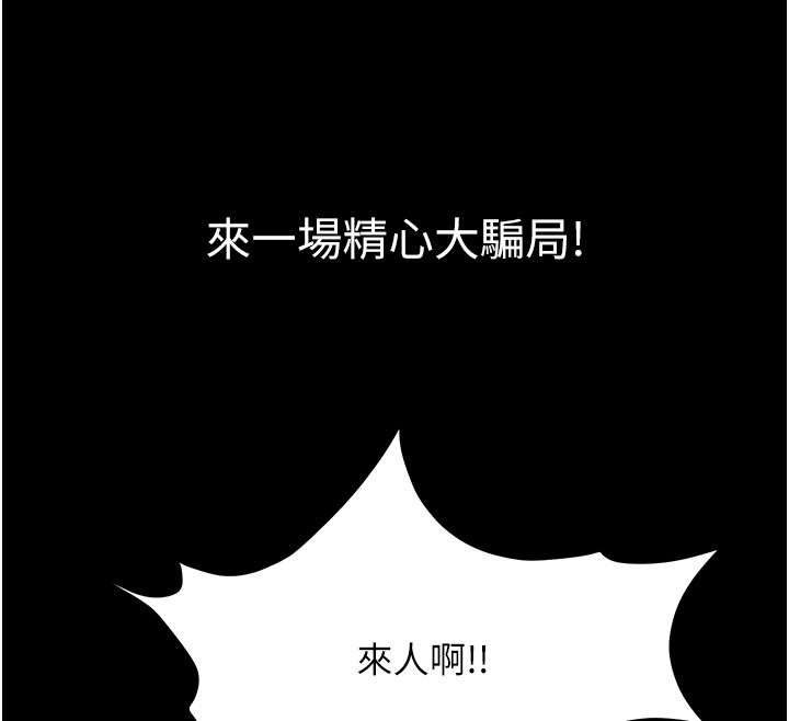 幼惑 - 第40話-快向我兒子賠罪! - page 124