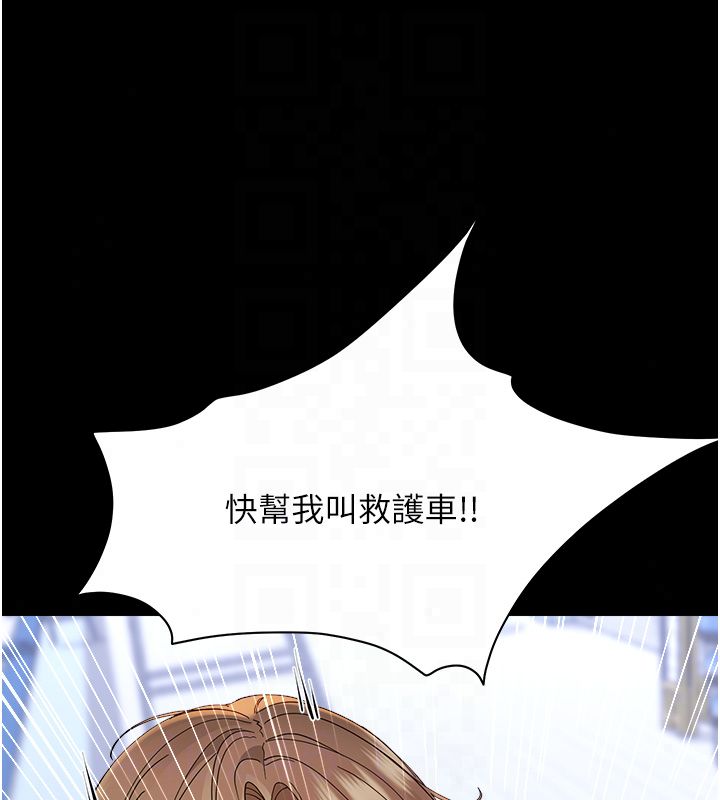 幼惑 - 第40話-快向我兒子賠罪! - page 127