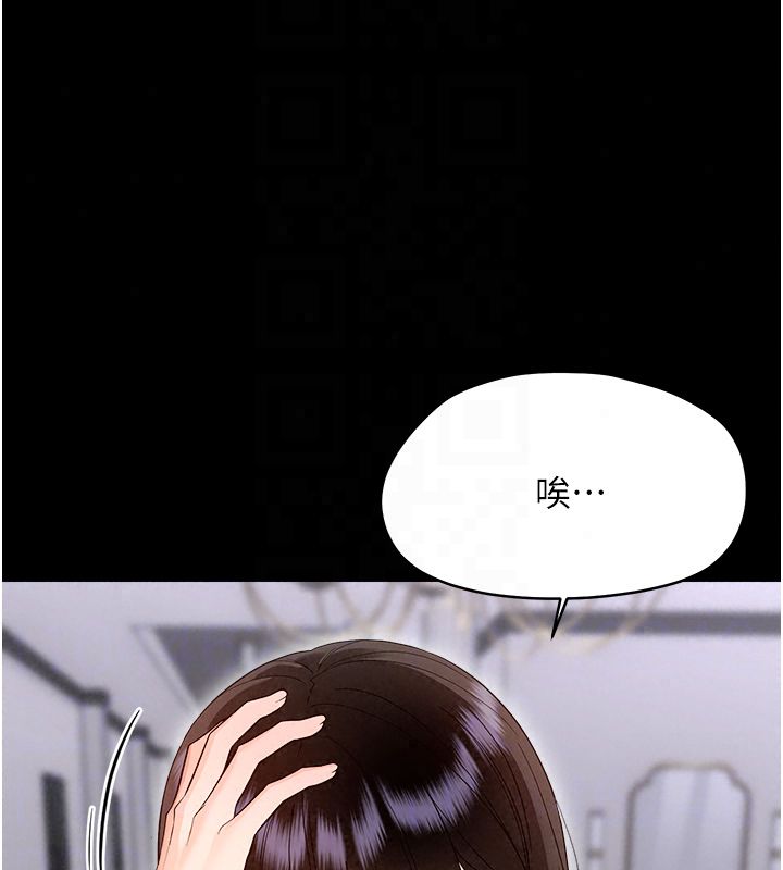 幼惑 - 第40話-快向我兒子賠罪! - page 147