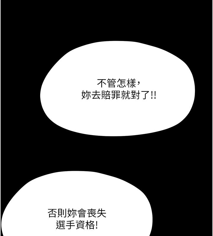 幼惑 - 第40話-快向我兒子賠罪! - page 151