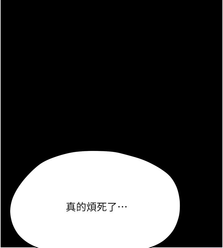幼惑 - 第40話-快向我兒子賠罪! - page 155