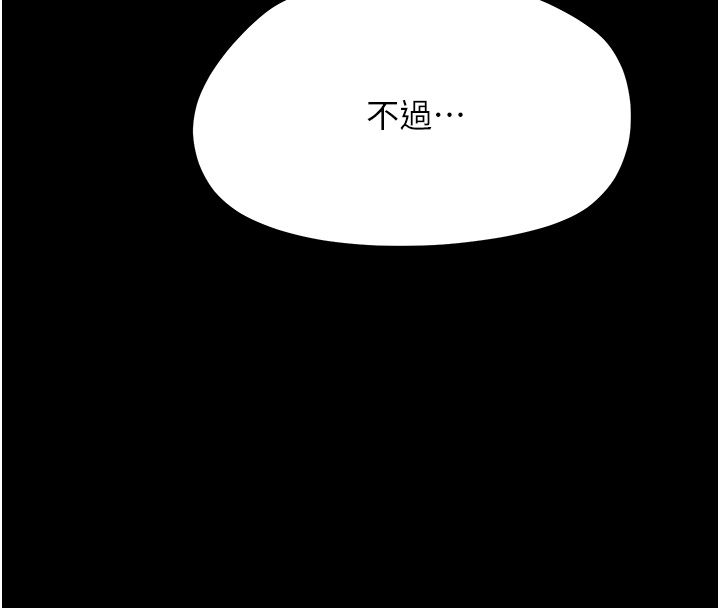 幼惑 - 第40話-快向我兒子賠罪! - page 158