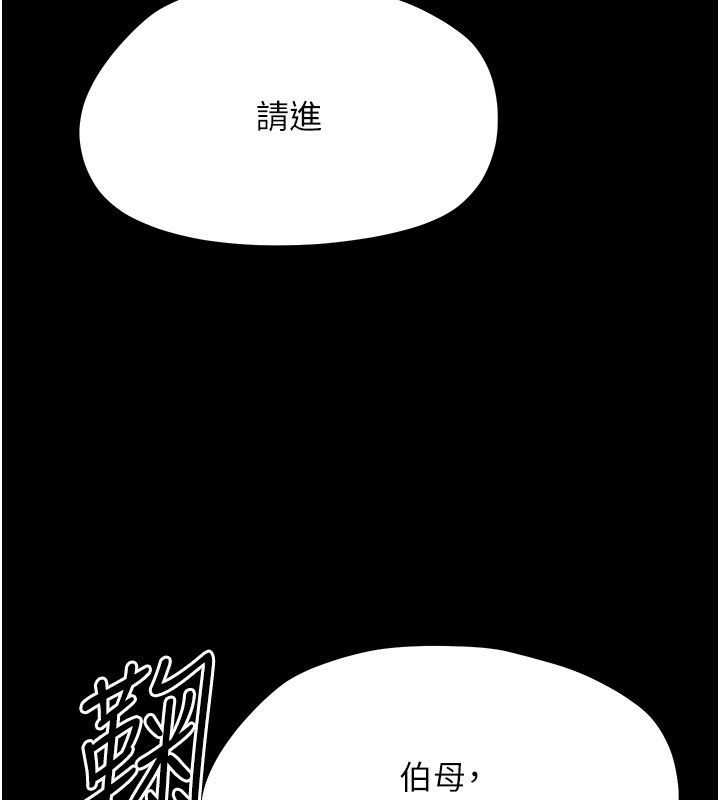 幼惑 - 第40話-快向我兒子賠罪! - page 163