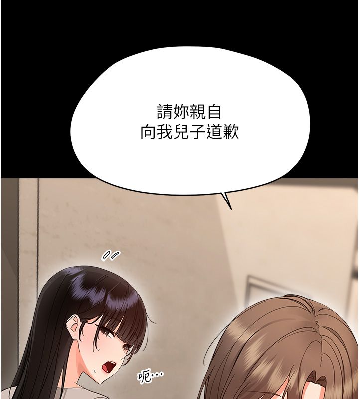 幼惑 - 第40話-快向我兒子賠罪! - page 171