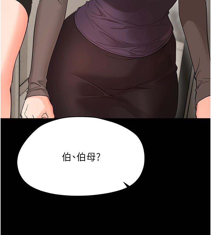 幼惑 - 第40話-快向我兒子賠罪! - page 173