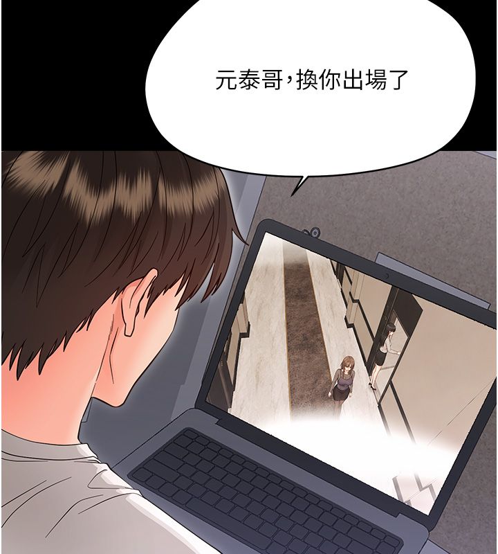 幼惑 - 第40話-快向我兒子賠罪! - page 175