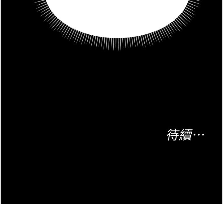 幼惑 - 第40話-快向我兒子賠罪! - page 194