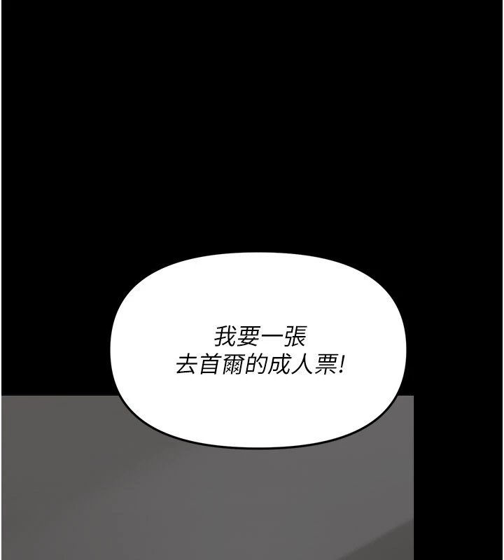 幼惑 - 第1话-长不大的小飞侠 - page 68