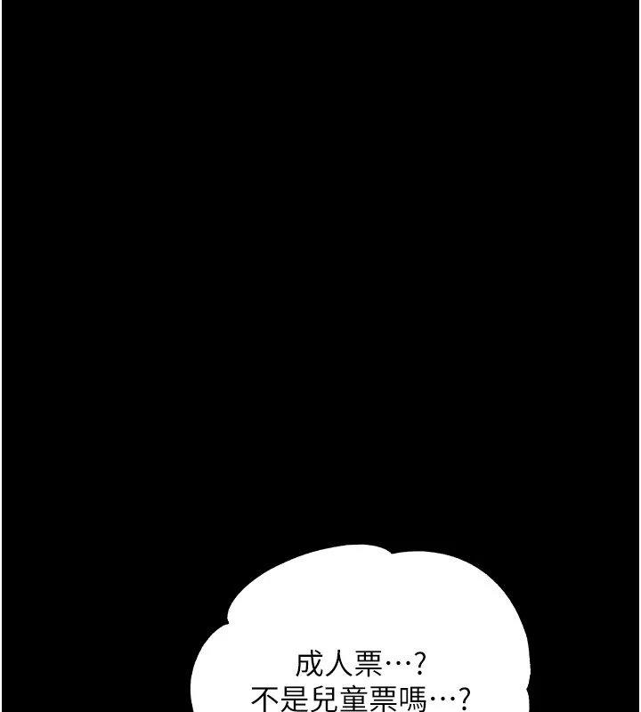 幼惑 - 第1话-长不大的小飞侠 - page 76