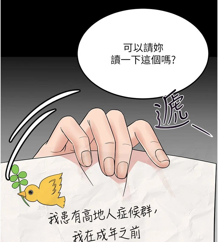 幼惑 - 第1话-长不大的小飞侠 - page 85