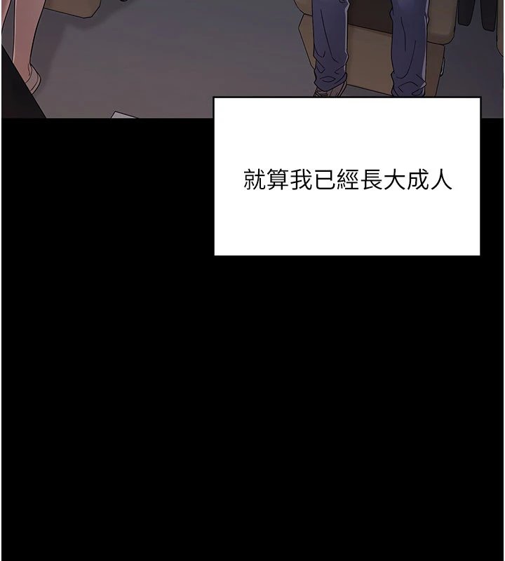 幼惑 - 第1话-长不大的小飞侠 - page 101