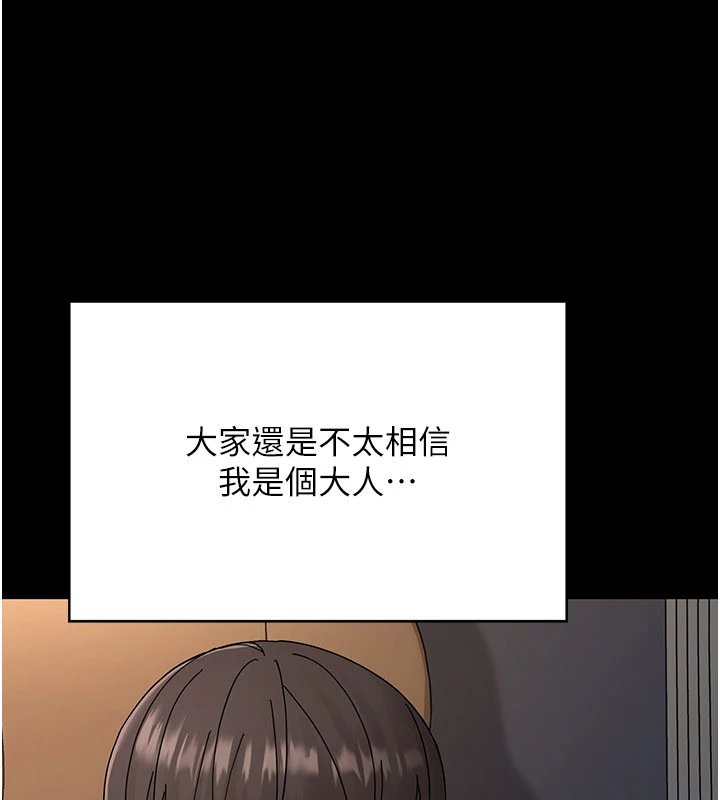 幼惑 - 第1话-长不大的小飞侠 - page 102