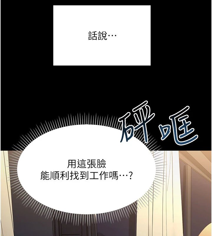 幼惑 - 第1话-长不大的小飞侠 - page 106