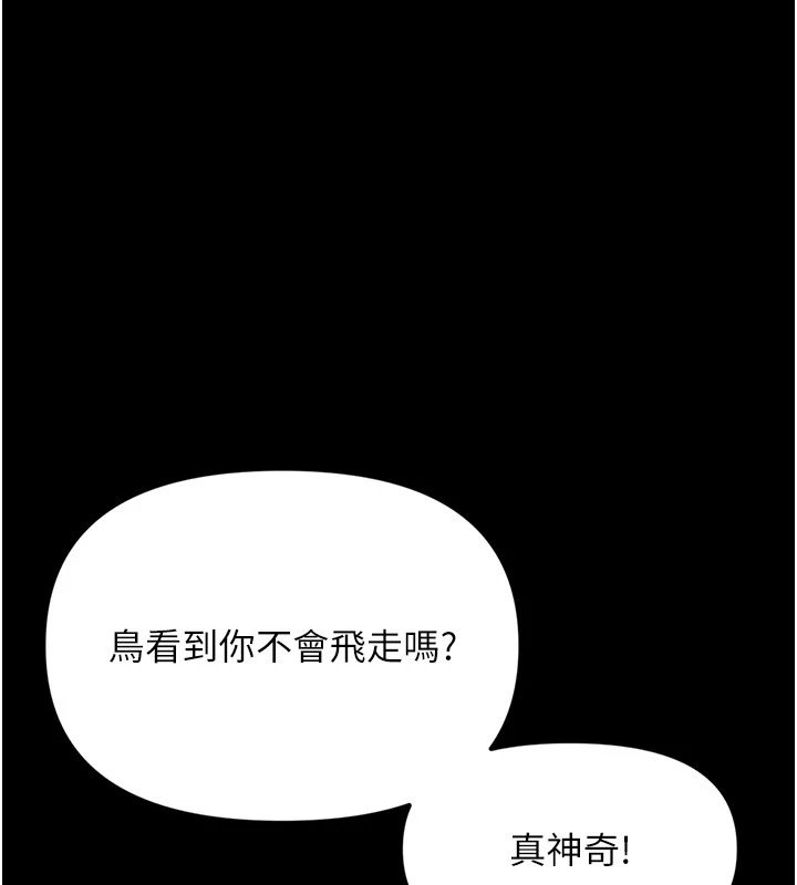 幼惑 - 第1话-长不大的小飞侠 - page 157