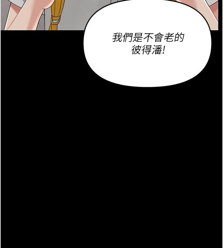 幼惑 - 第1话-长不大的小飞侠 - page 204
