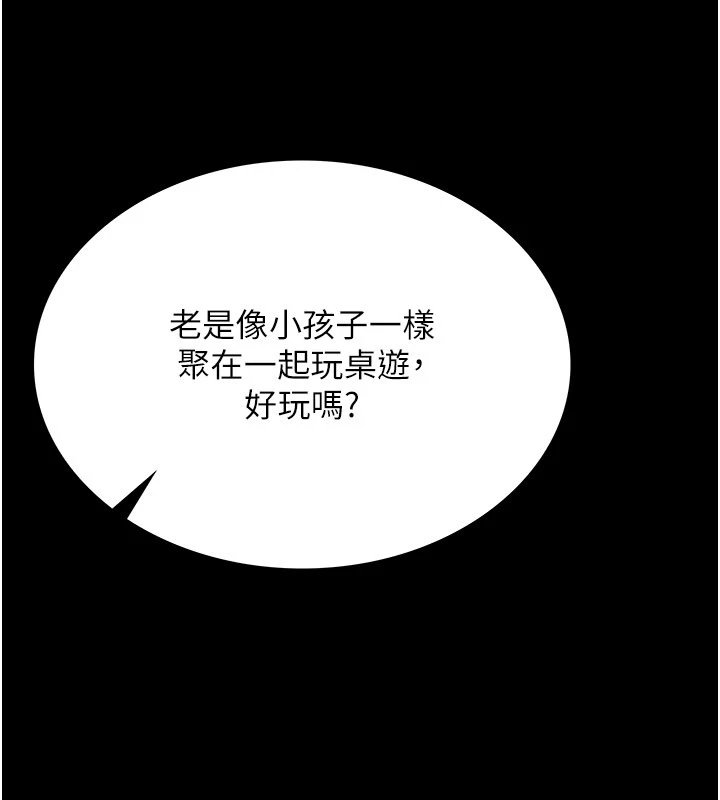 幼惑 - 第1话-长不大的小飞侠 - page 247