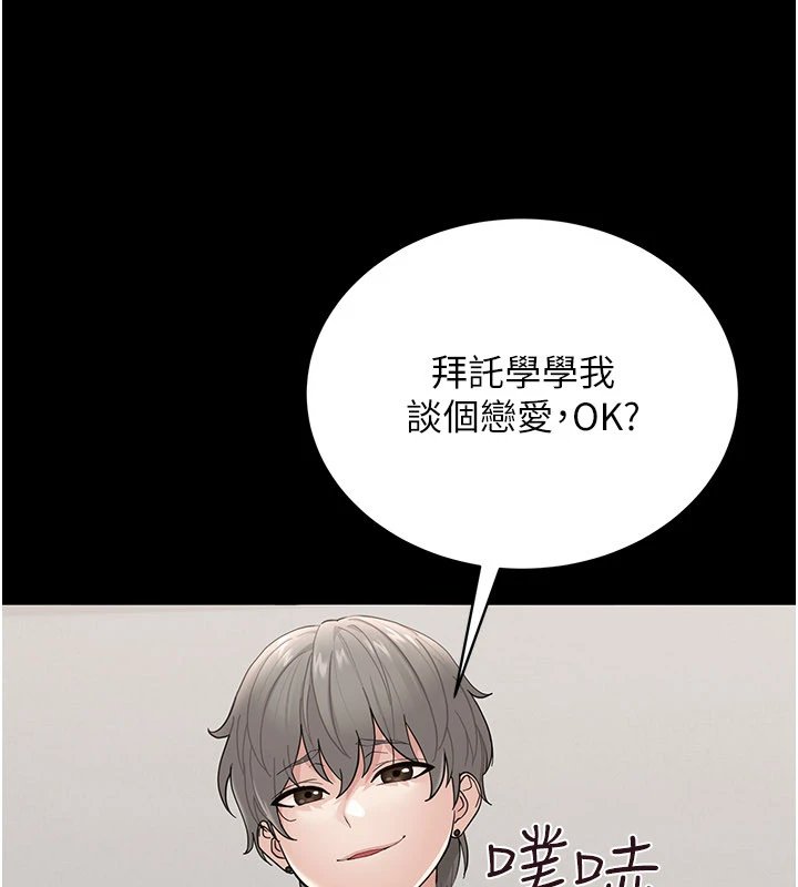 幼惑 - 第1话-长不大的小飞侠 - page 248