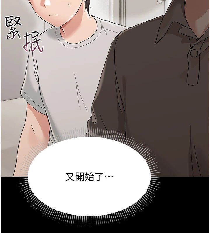 幼惑 - 第1话-长不大的小飞侠 - page 253