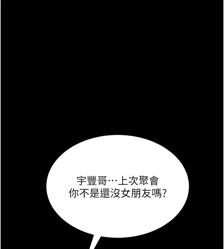 幼惑 - 第1话-长不大的小飞侠 - page 255