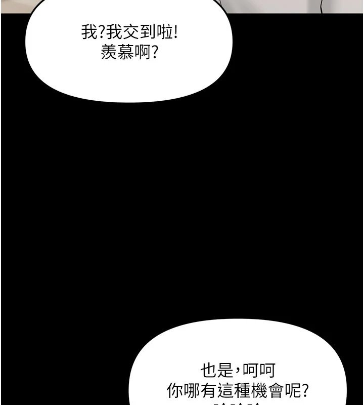 幼惑 - 第1话-长不大的小飞侠 - page 257
