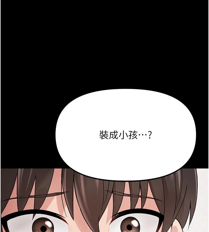 幼惑 - 第1话-长不大的小飞侠 - page 303