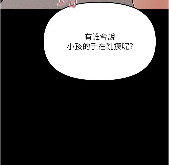 幼惑 - 第1话-长不大的小飞侠 - page 307