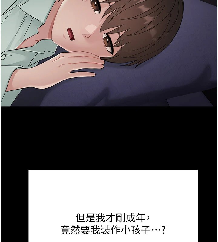 幼惑 - 第1话-长不大的小飞侠 - page 321
