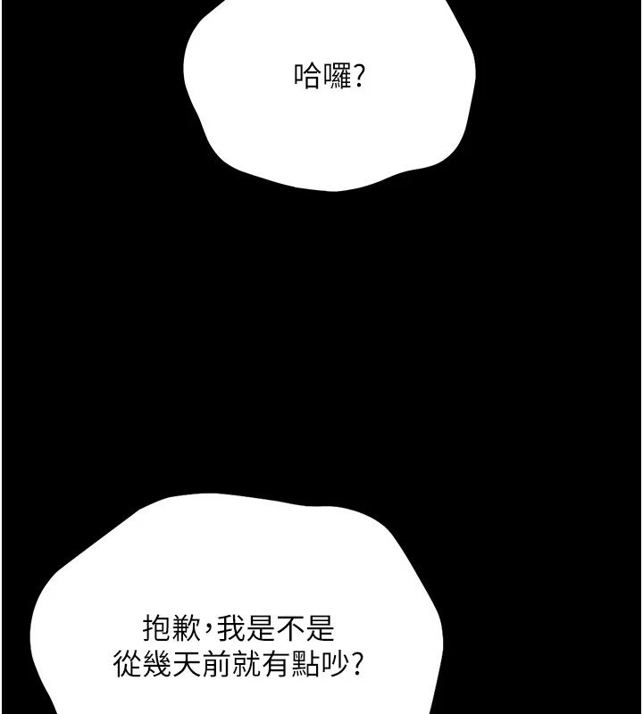 幼惑 - 第1话-长不大的小飞侠 - page 362