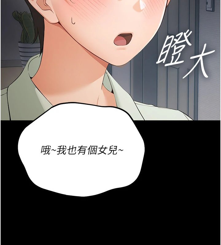 幼惑 - 第1话-长不大的小飞侠 - page 377