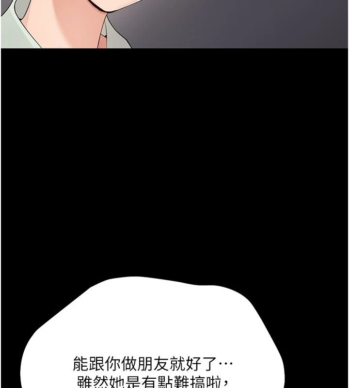 幼惑 - 第1话-长不大的小飞侠 - page 382