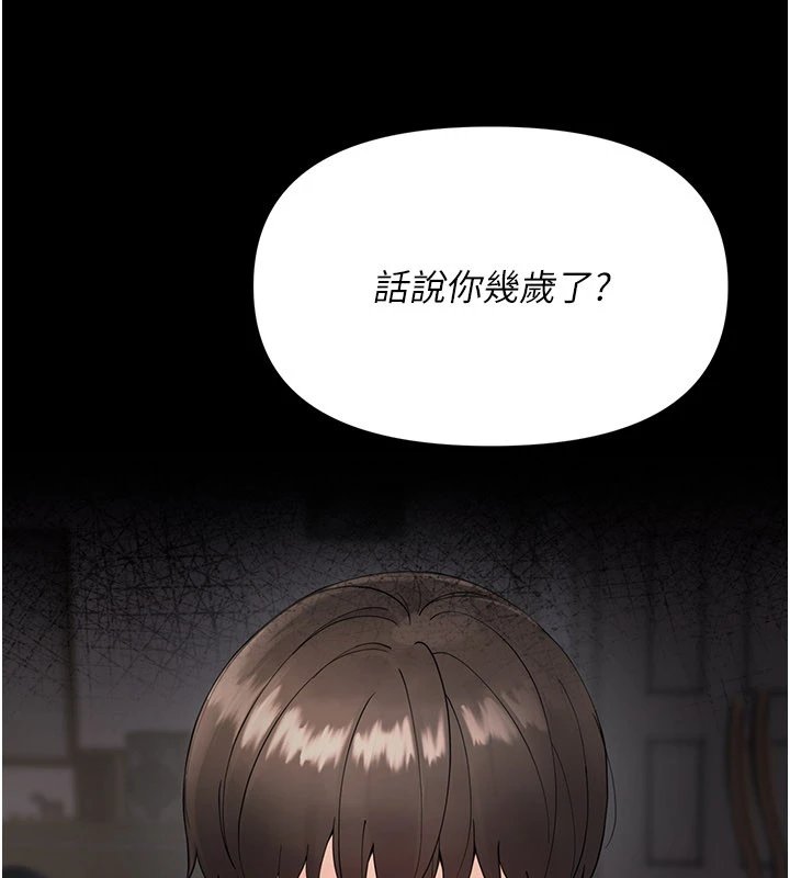 幼惑 - 第1话-长不大的小飞侠 - page 386