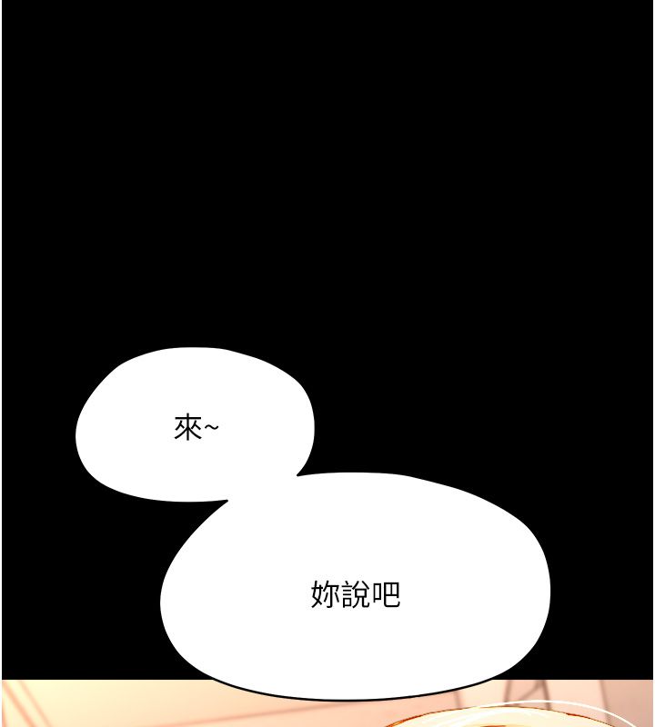 幼惑 - 第34話-變成任人擺布的玩物 - page 79