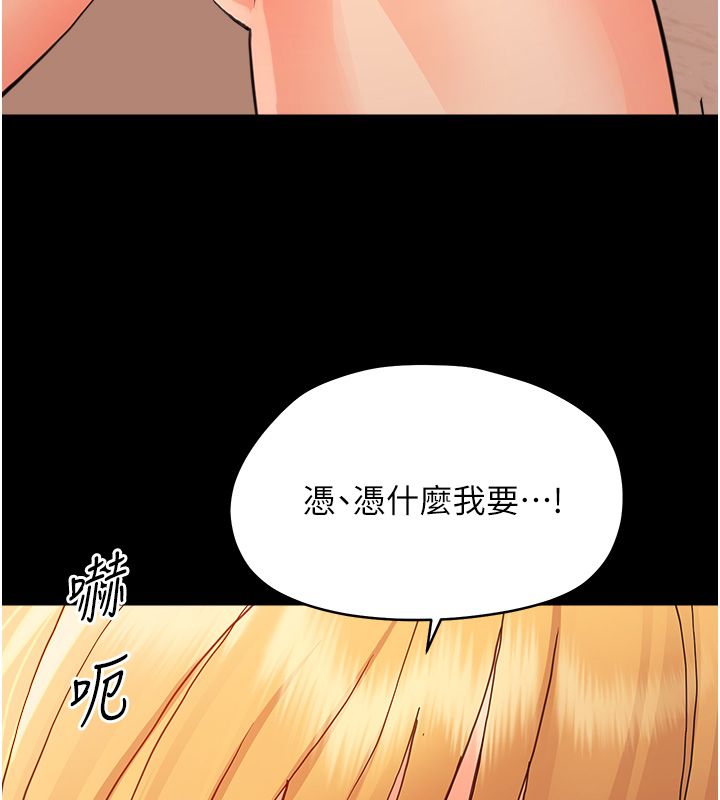 幼惑 - 第34話-變成任人擺布的玩物 - page 137
