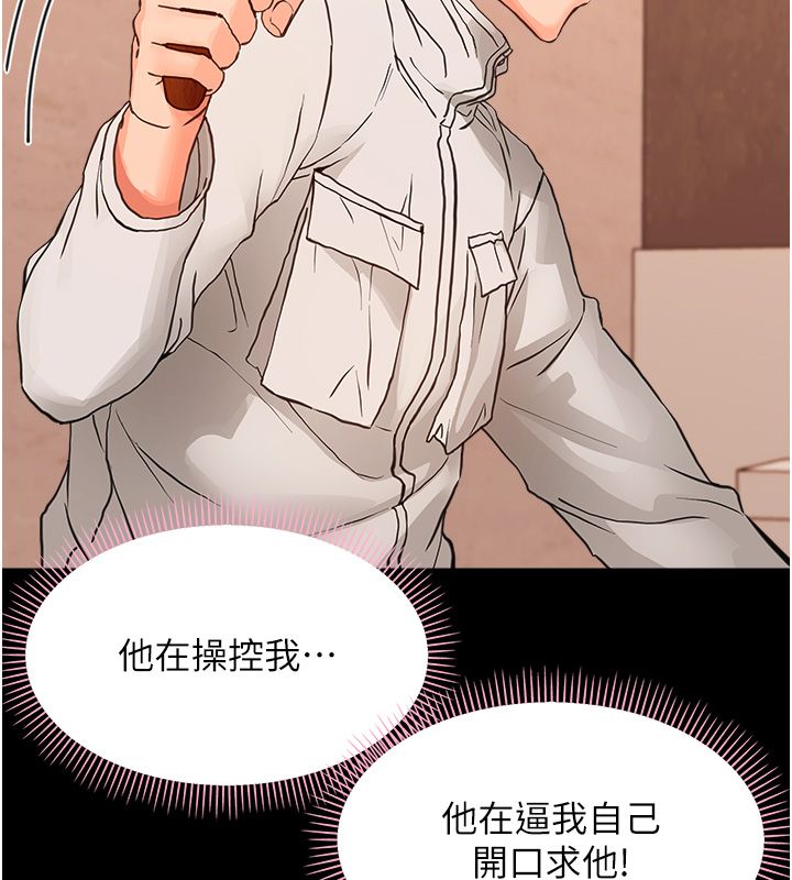 幼惑 - 第34話-變成任人擺布的玩物 - page 141